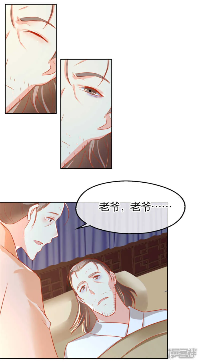 第61话 我要你死 第21页