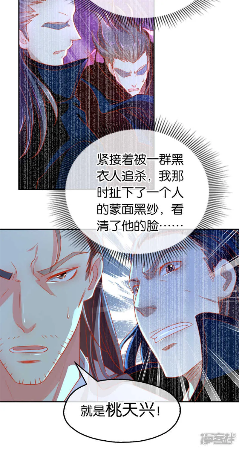 第61话 我要你死 第36页