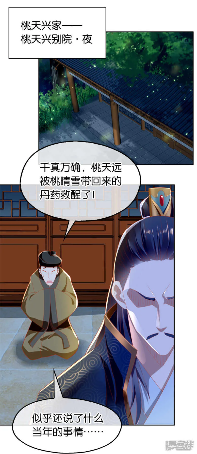 第61话 我要你死 第39页