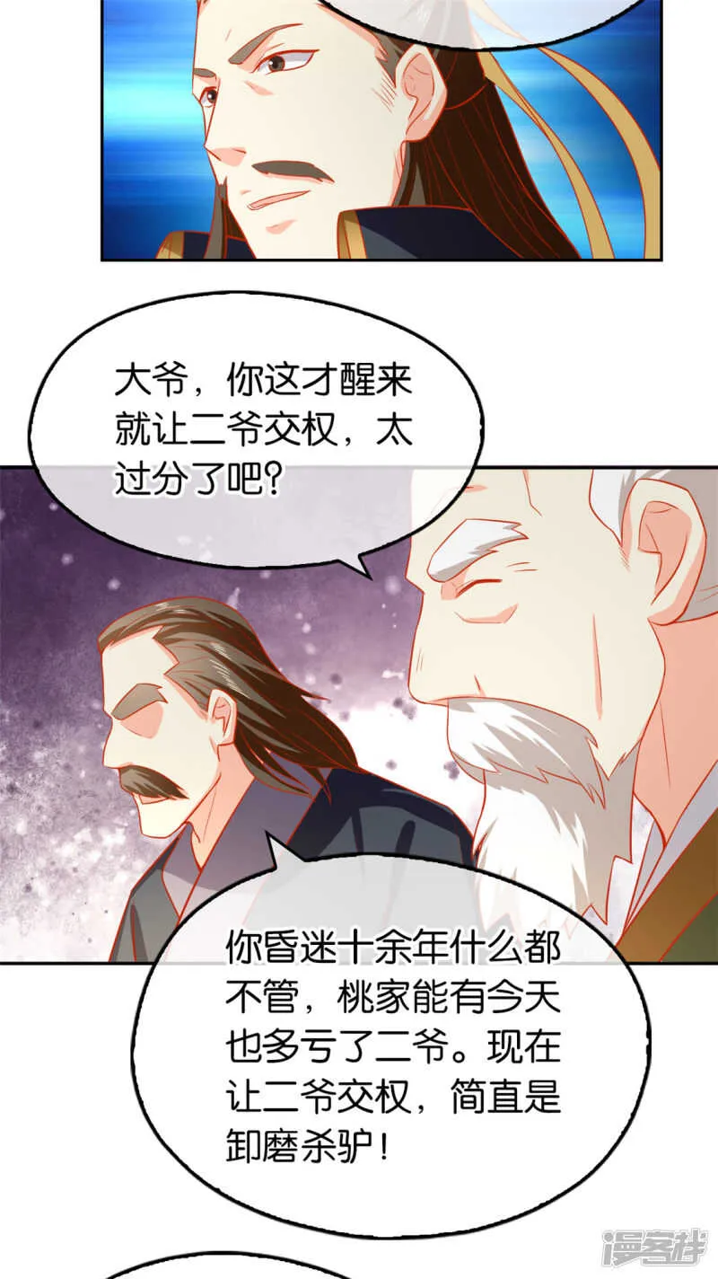第62话 失而复得 第21页