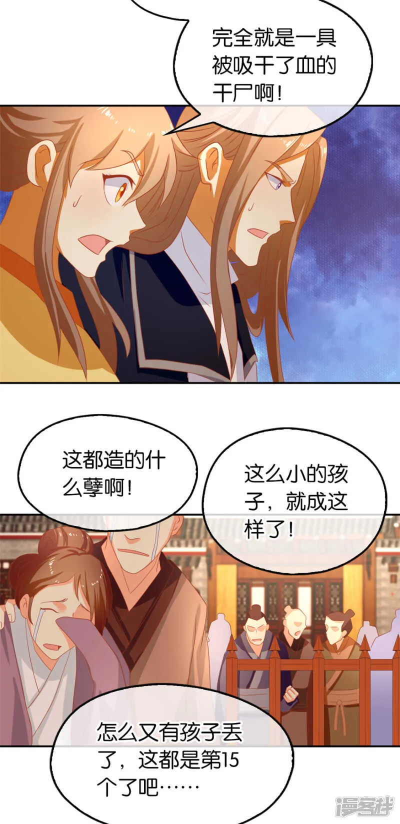 第64话 他们欠打 第8页