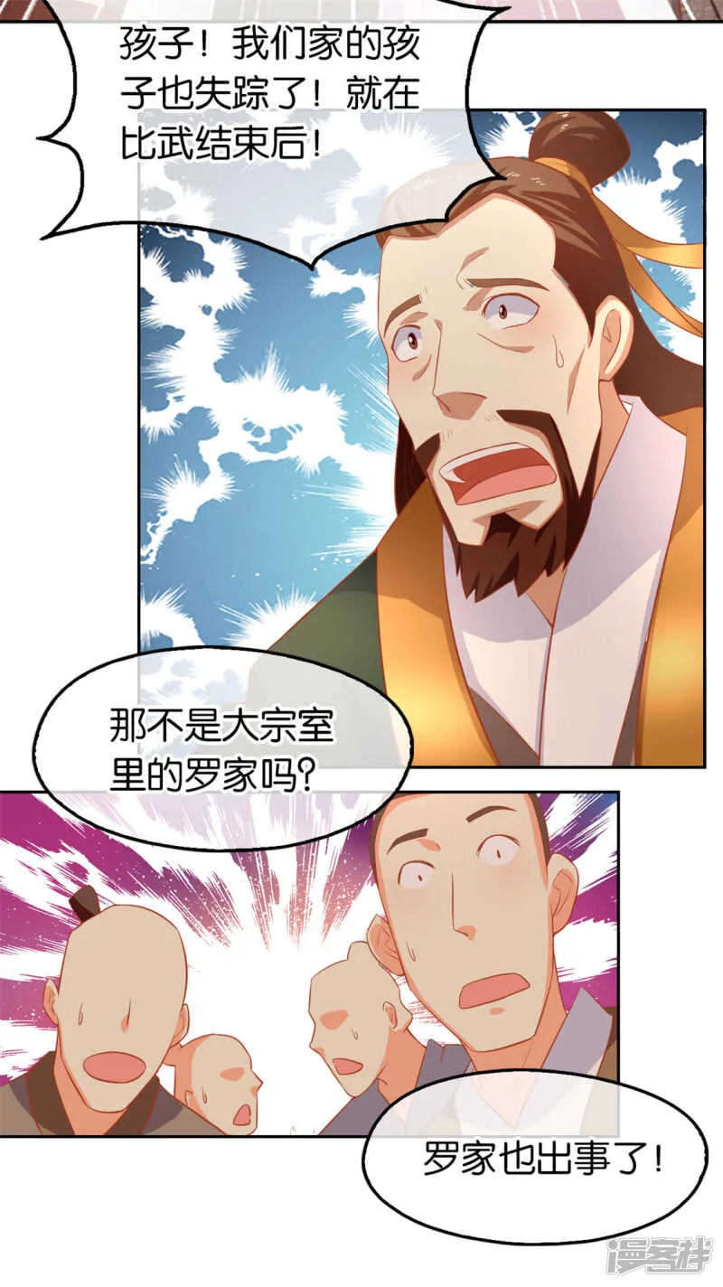 第64话 他们欠打 第19页