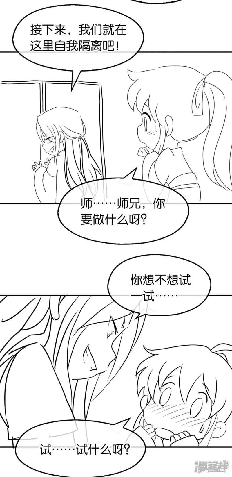 第65话 新任家主 第4页