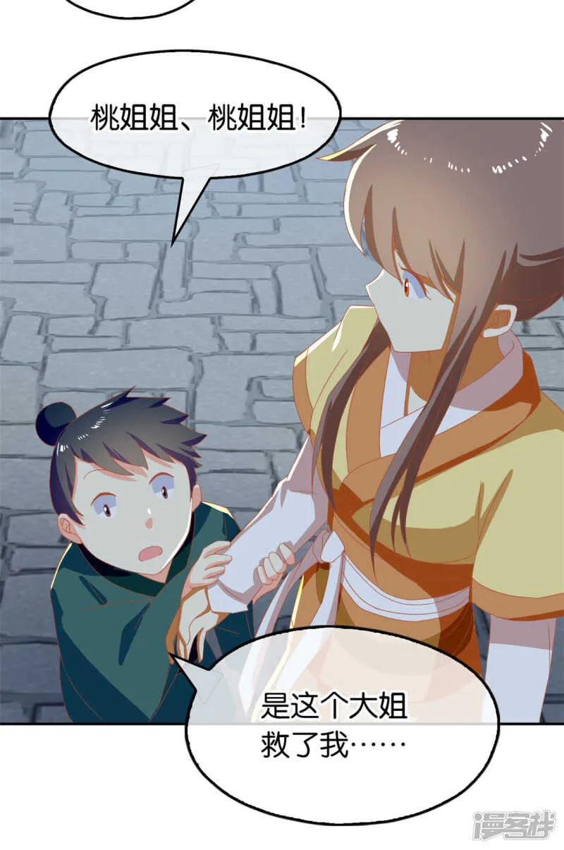 第66话 孩童离奇失踪案 第24页