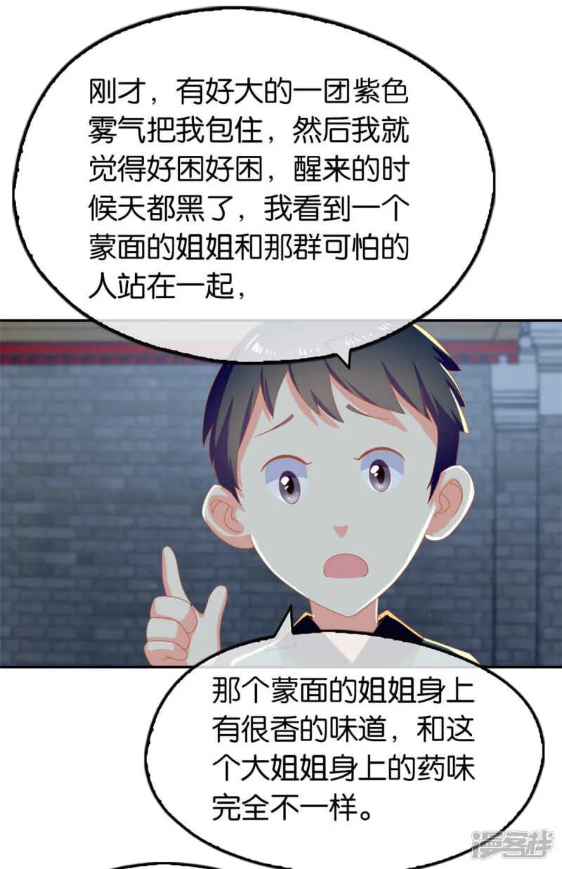 第66话 孩童离奇失踪案 第25页