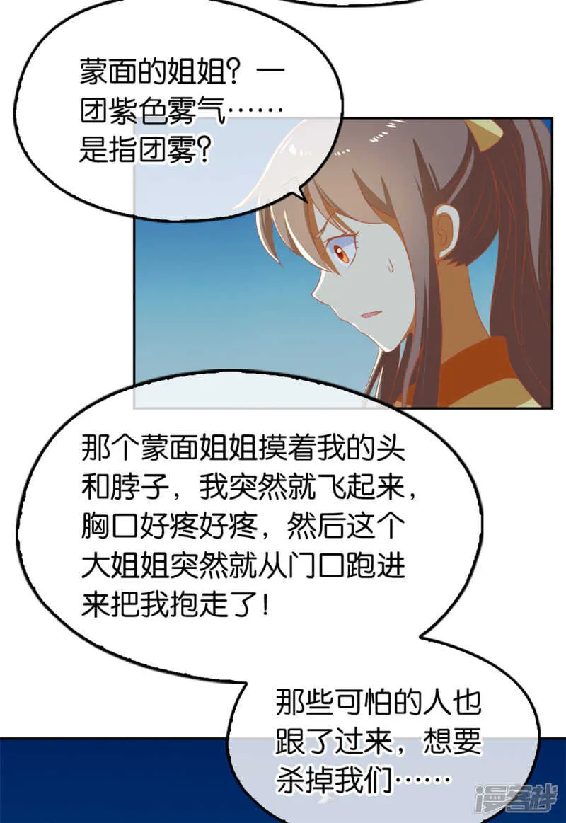 第66话 孩童离奇失踪案 第26页