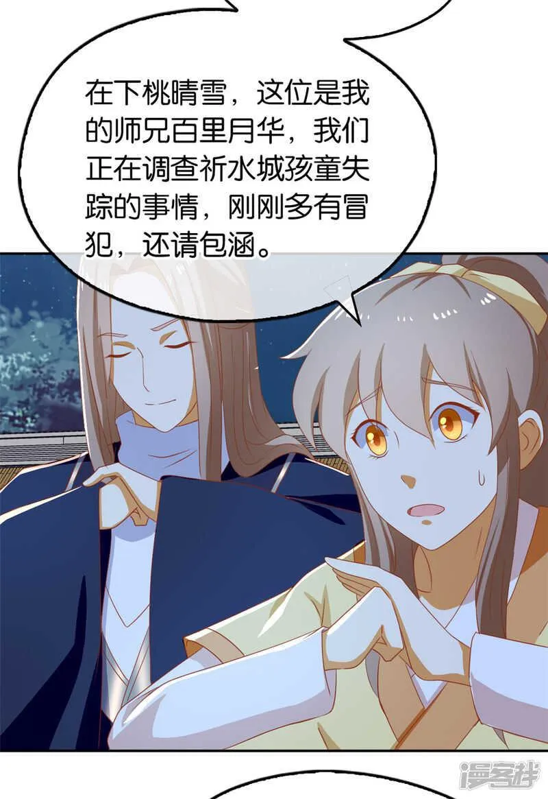 第66话 孩童离奇失踪案 第29页