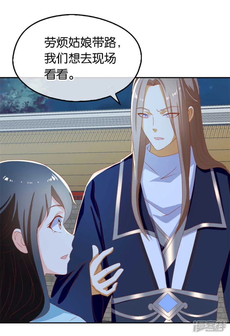 第66话 孩童离奇失踪案 第31页