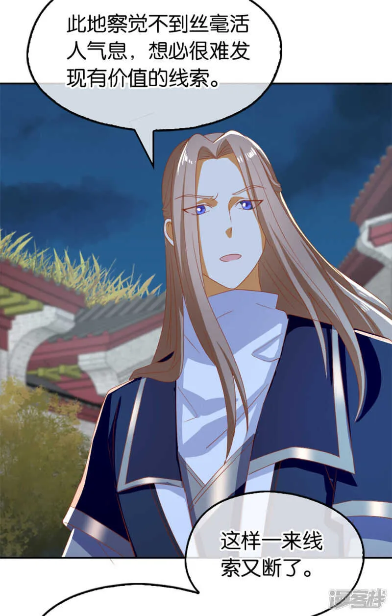 第66话 孩童离奇失踪案 第34页