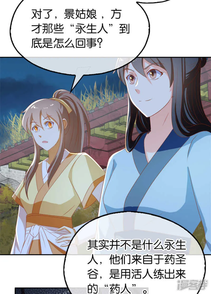 第66话 孩童离奇失踪案 第35页