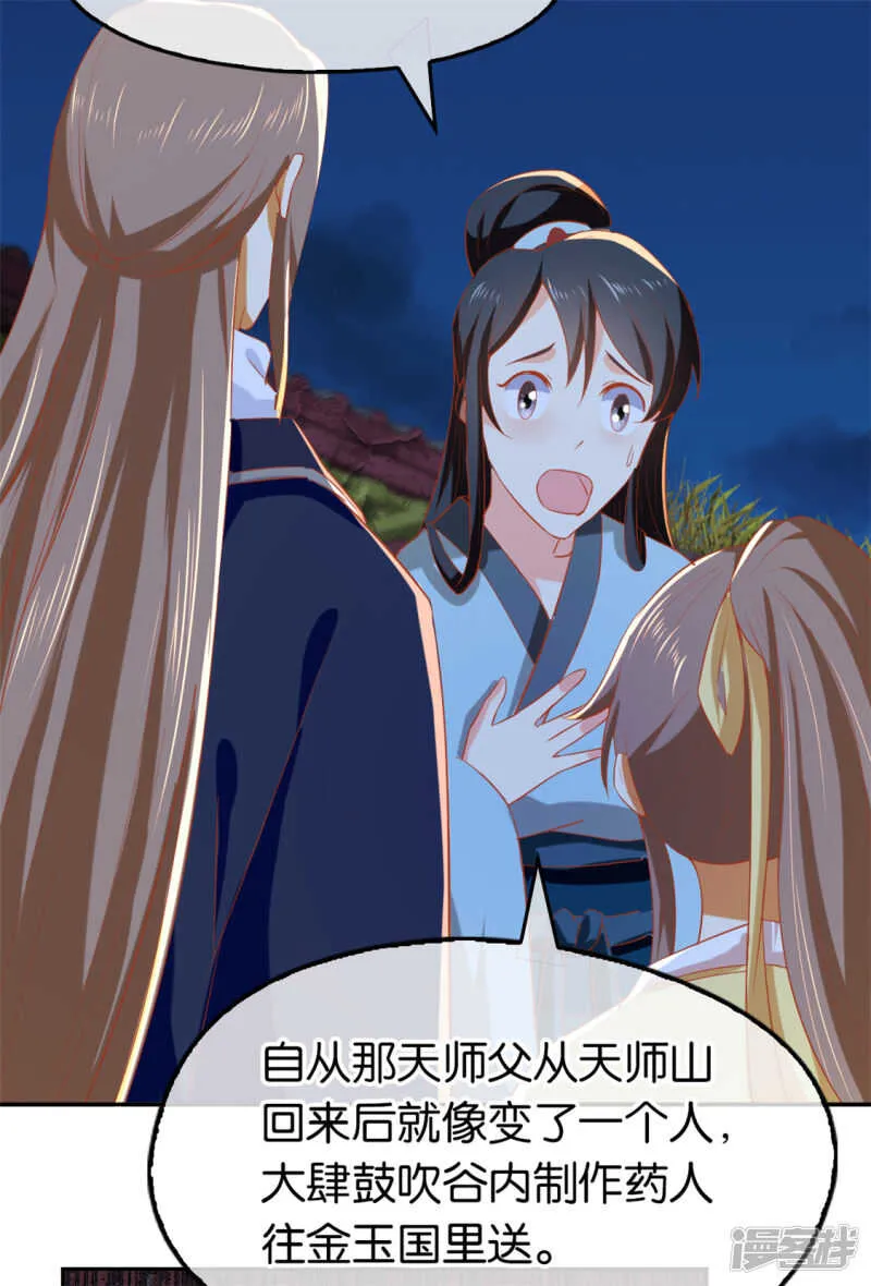 第66话 孩童离奇失踪案 第40页