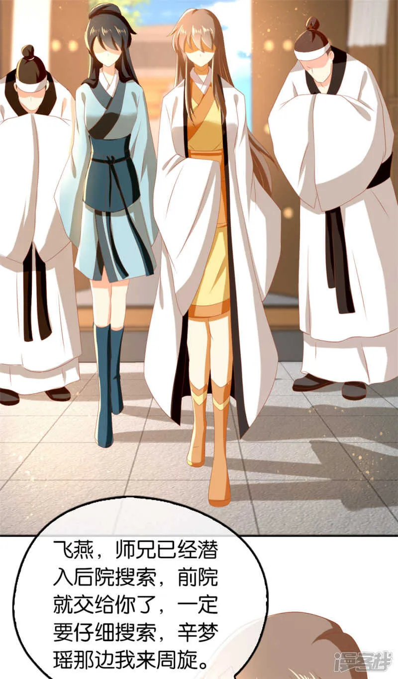 第68话 走火入魔 第8页