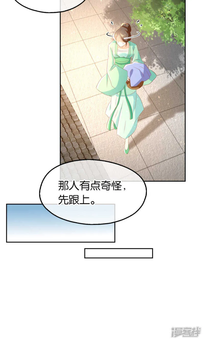 第68话 走火入魔 第43页