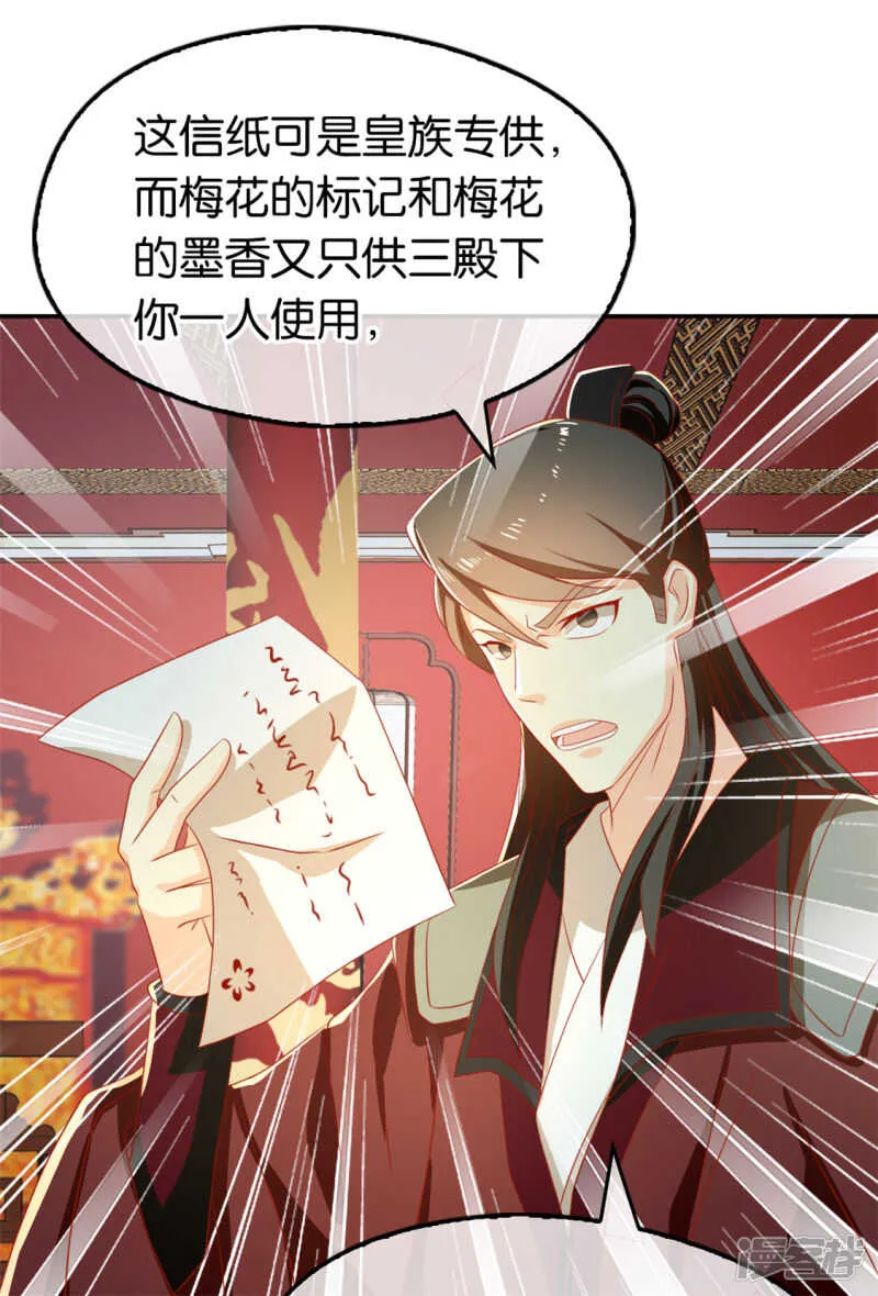 第69话 分头行动 第12页