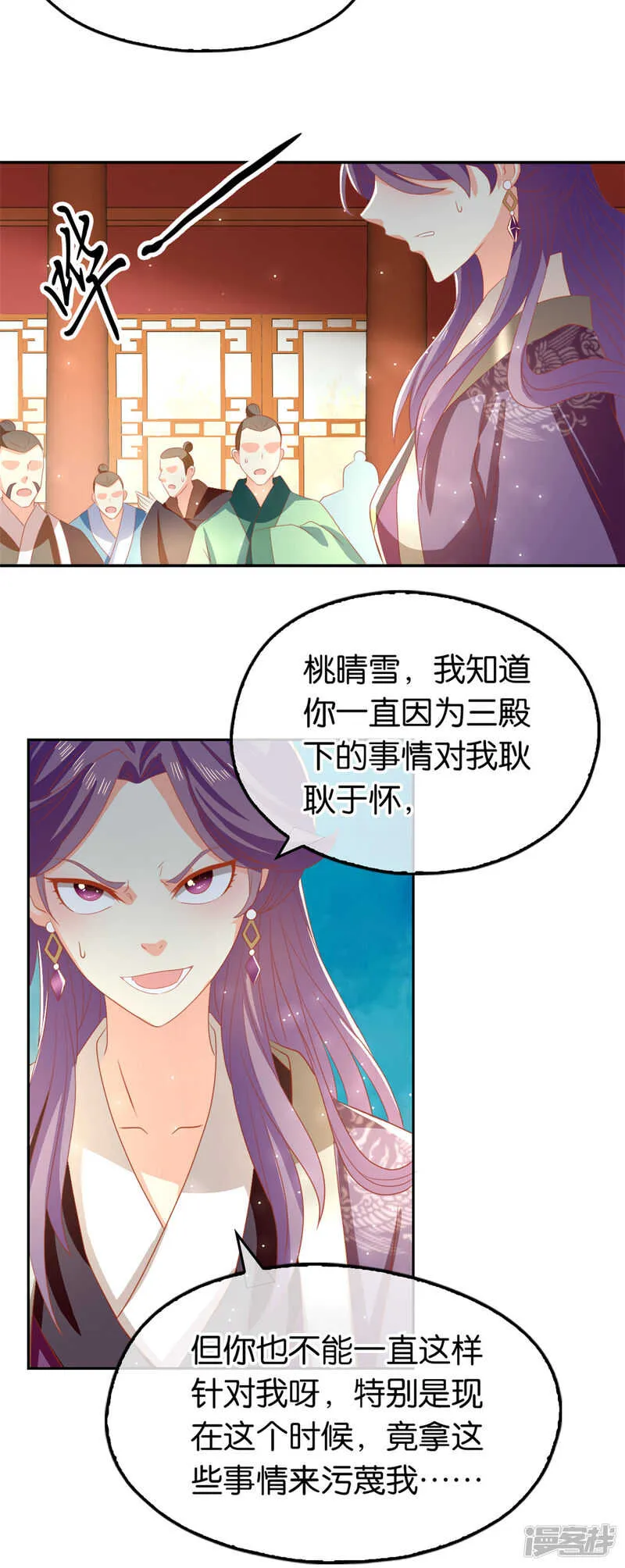 第69话 分头行动 第26页