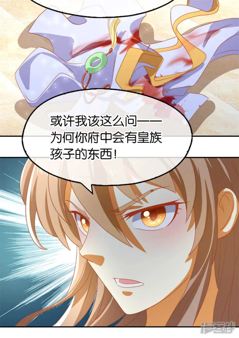 第69话 分头行动 第28页