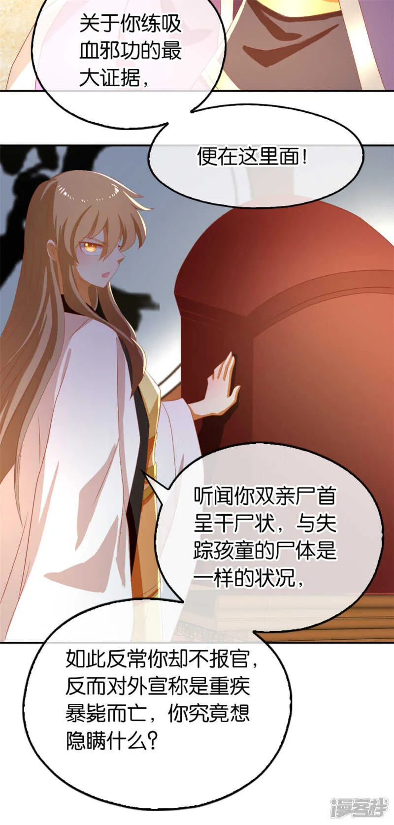 第69话 分头行动 第36页