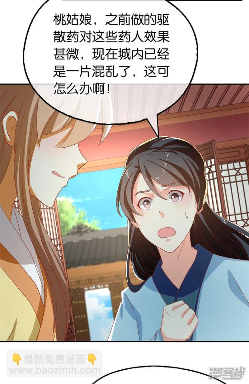 第70话 一探究竟 第30页
