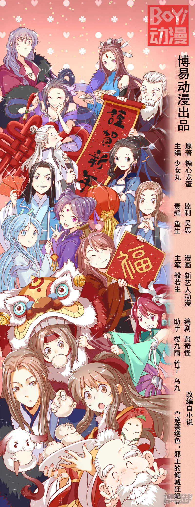 第72话 四面楚歌 第1页