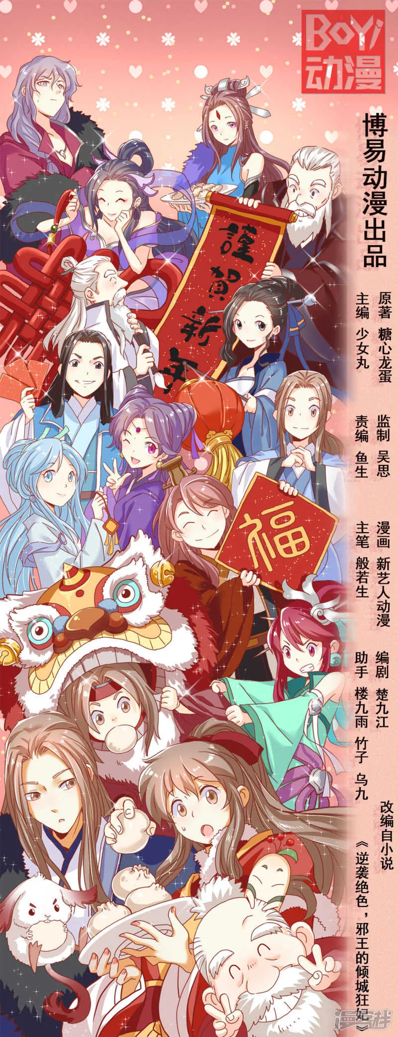 第73话 诛杀贼子 第1页