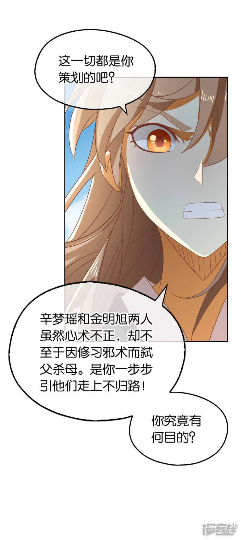 第73话 诛杀贼子 第26页