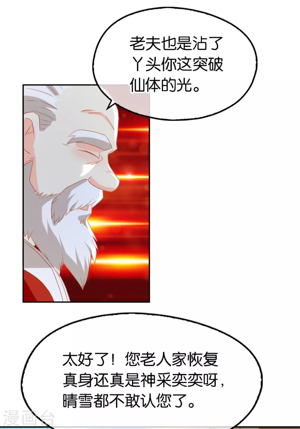 第74话 晋升仙体 第2页