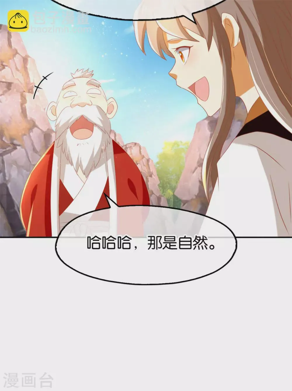 第74话 晋升仙体 第3页