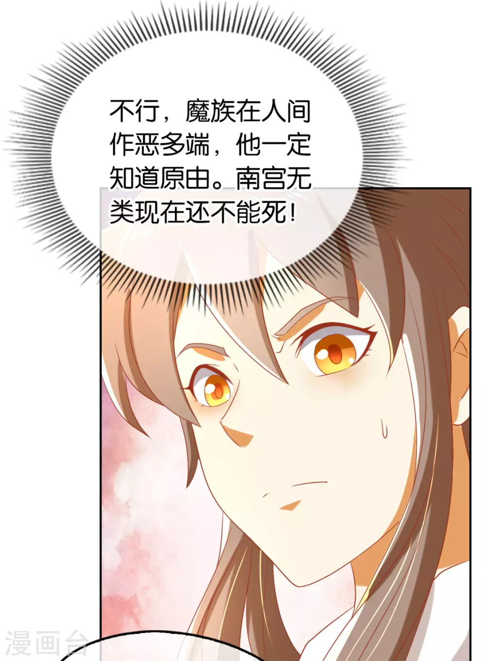 第74话 晋升仙体 第5页