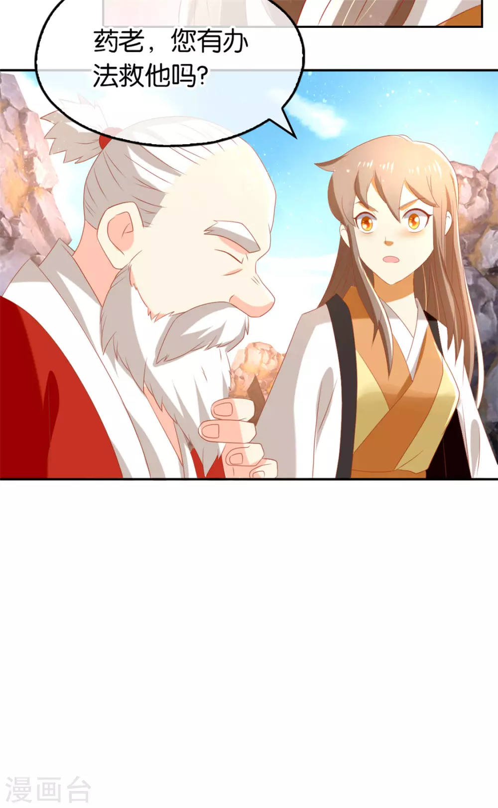第74话 晋升仙体 第6页