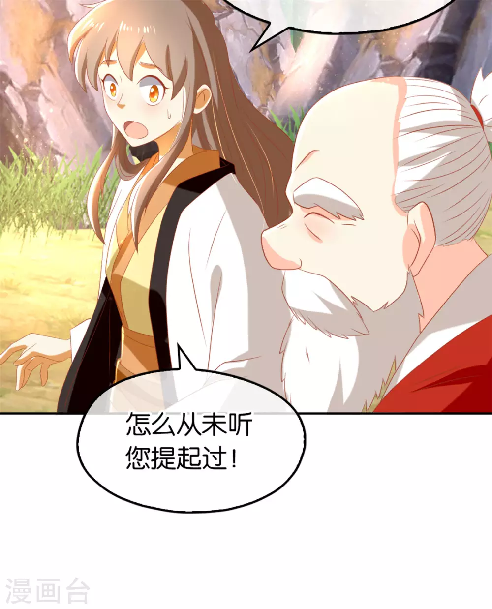 第74话 晋升仙体 第15页