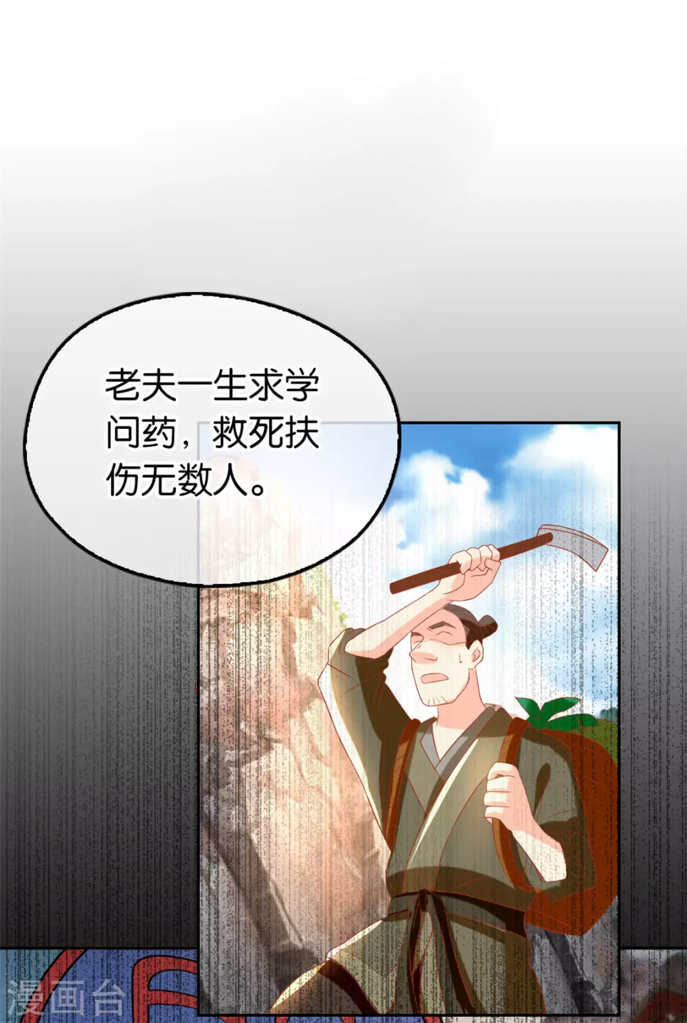 第74话 晋升仙体 第17页