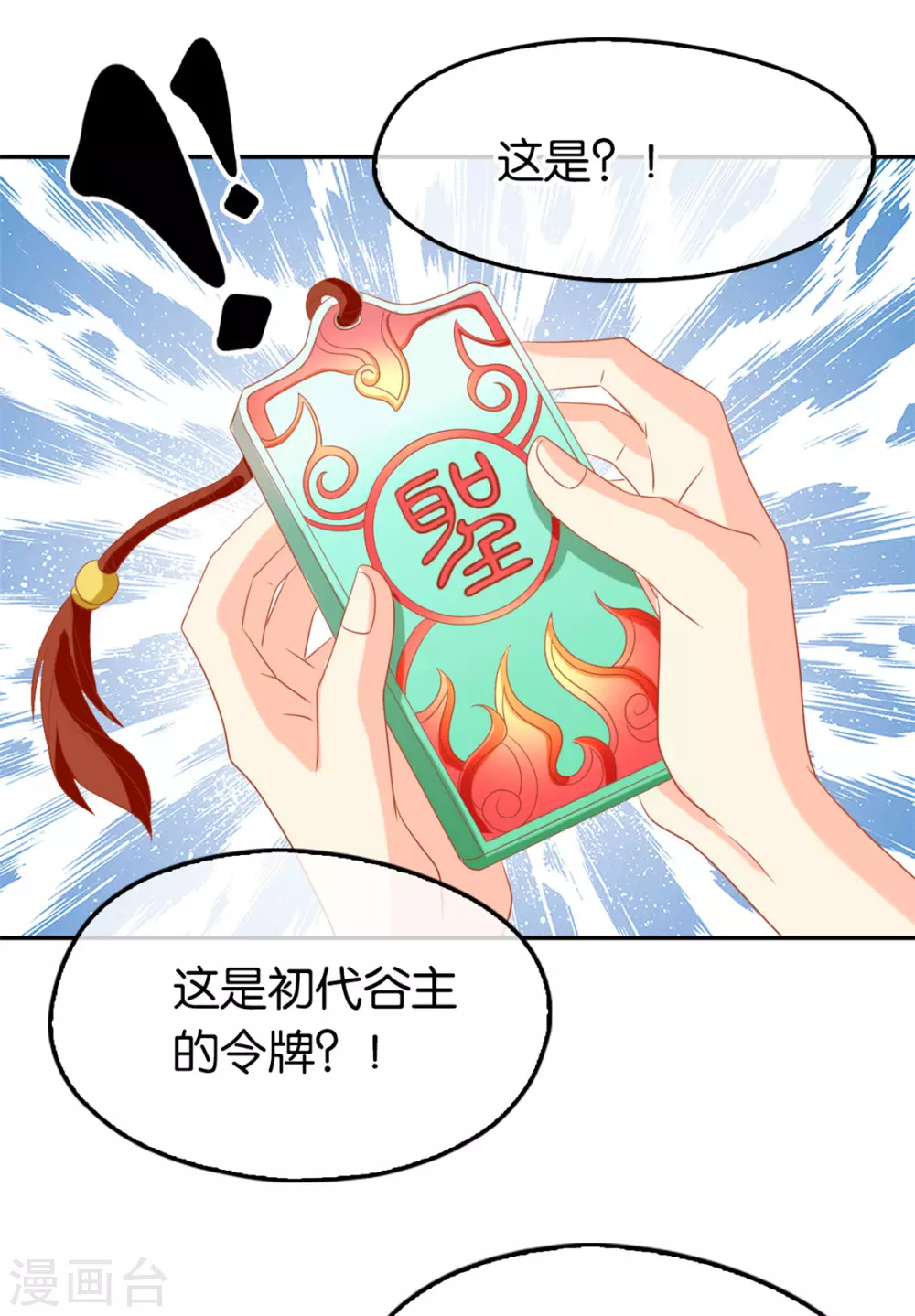 第74话 晋升仙体 第25页
