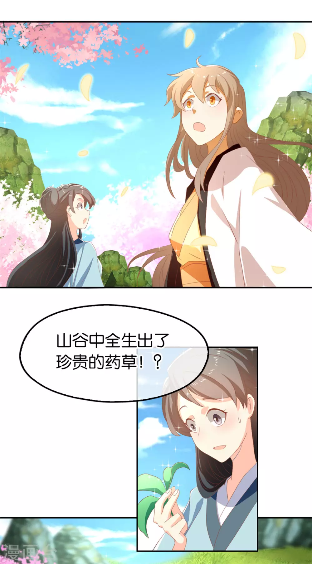 第74话 晋升仙体 第31页