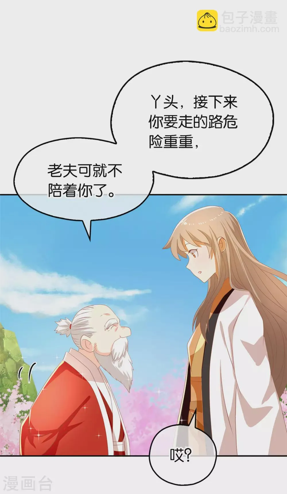 第74话 晋升仙体 第33页