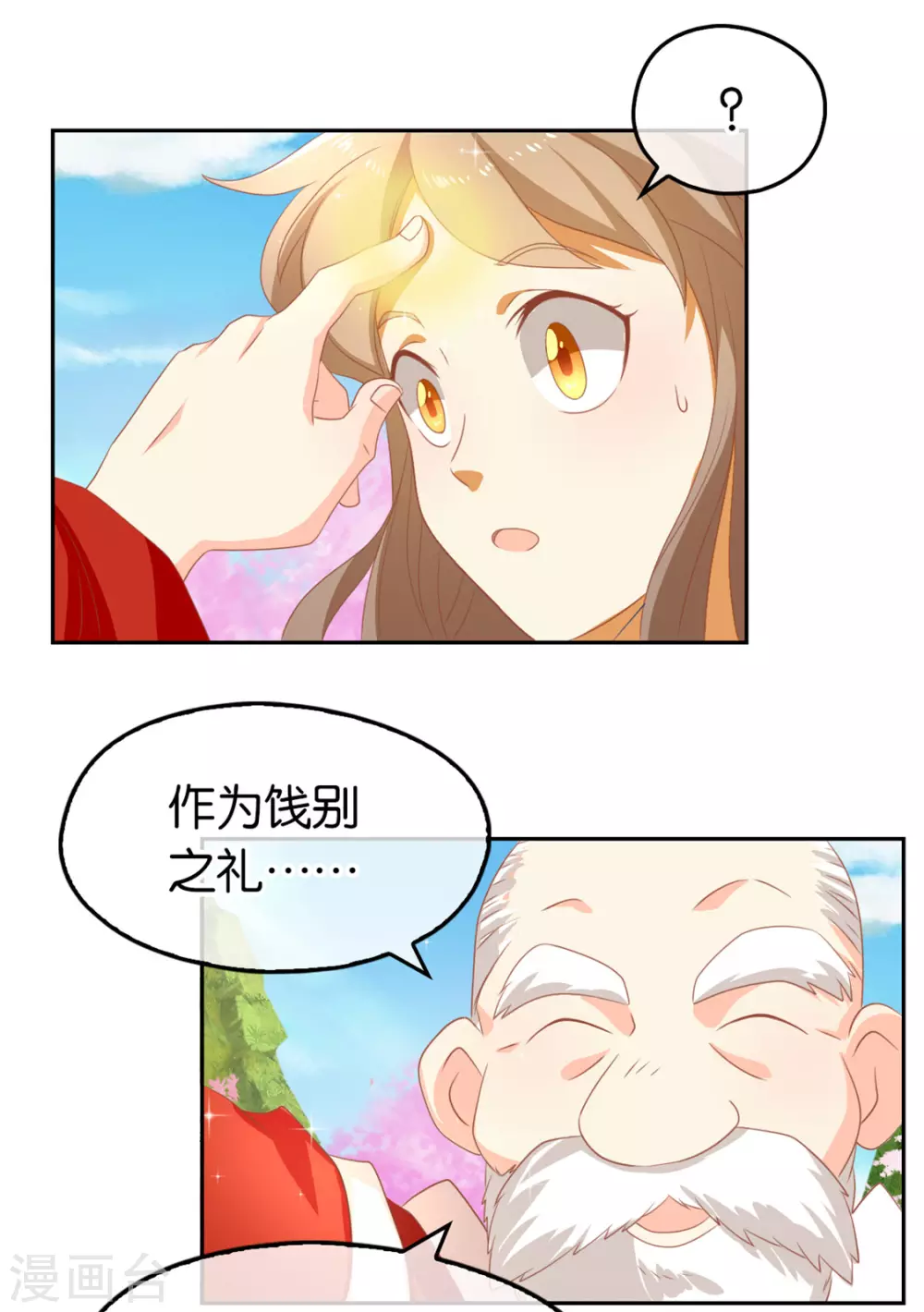 第74话 晋升仙体 第34页