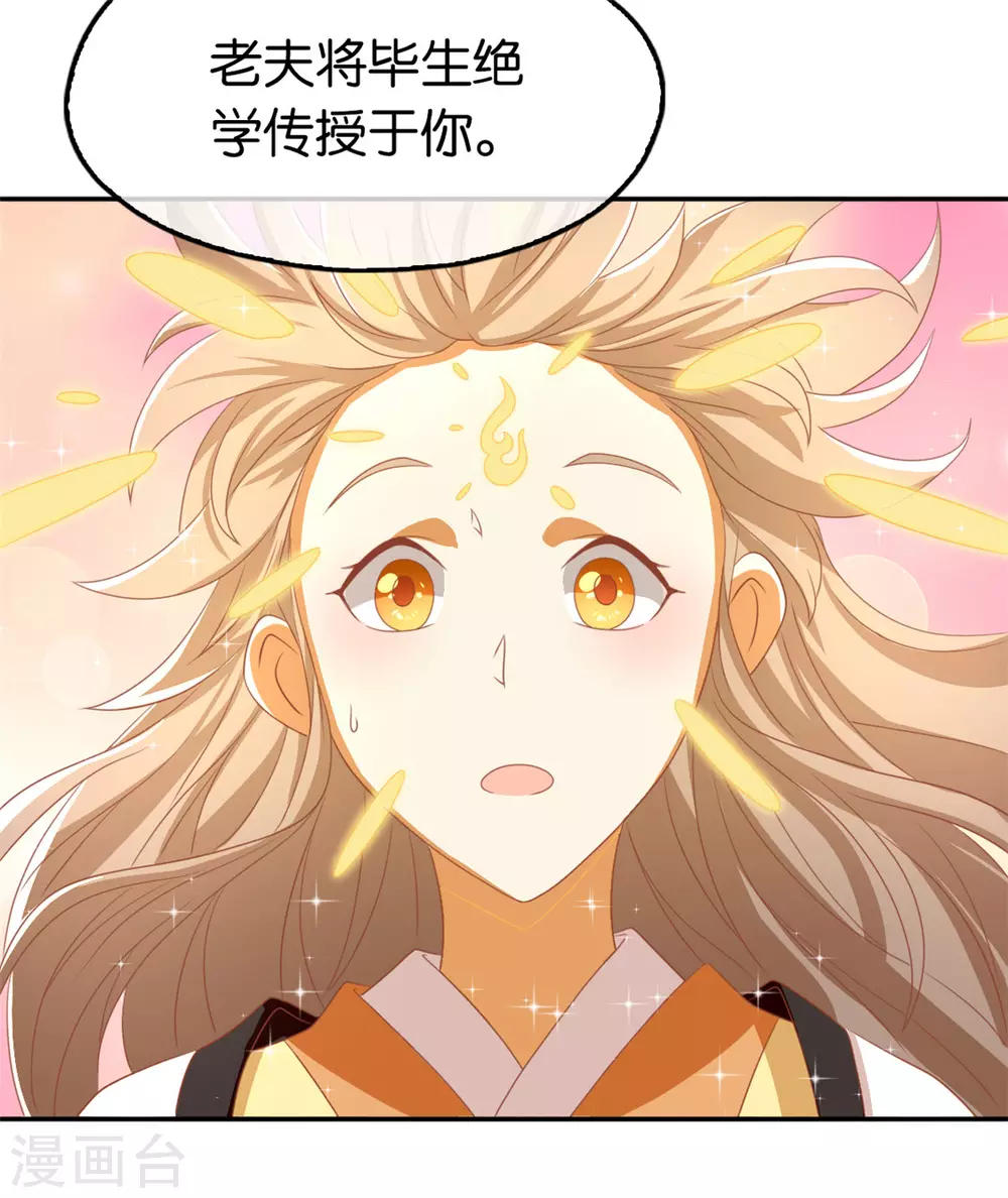 第74话 晋升仙体 第35页
