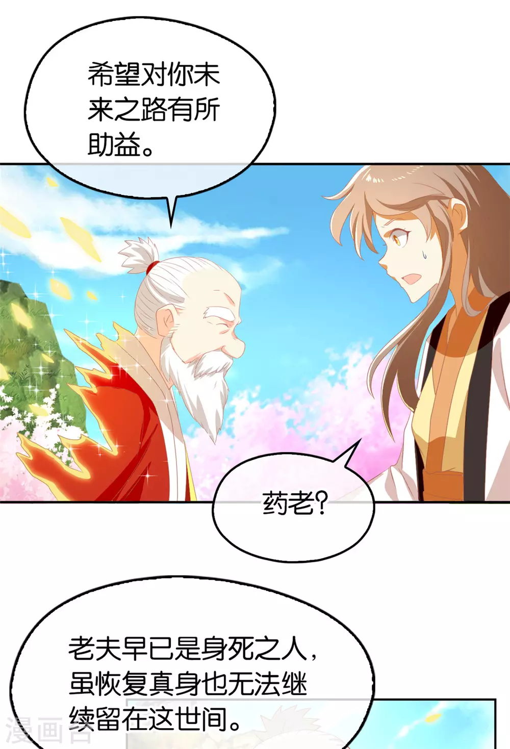 第74话 晋升仙体 第36页