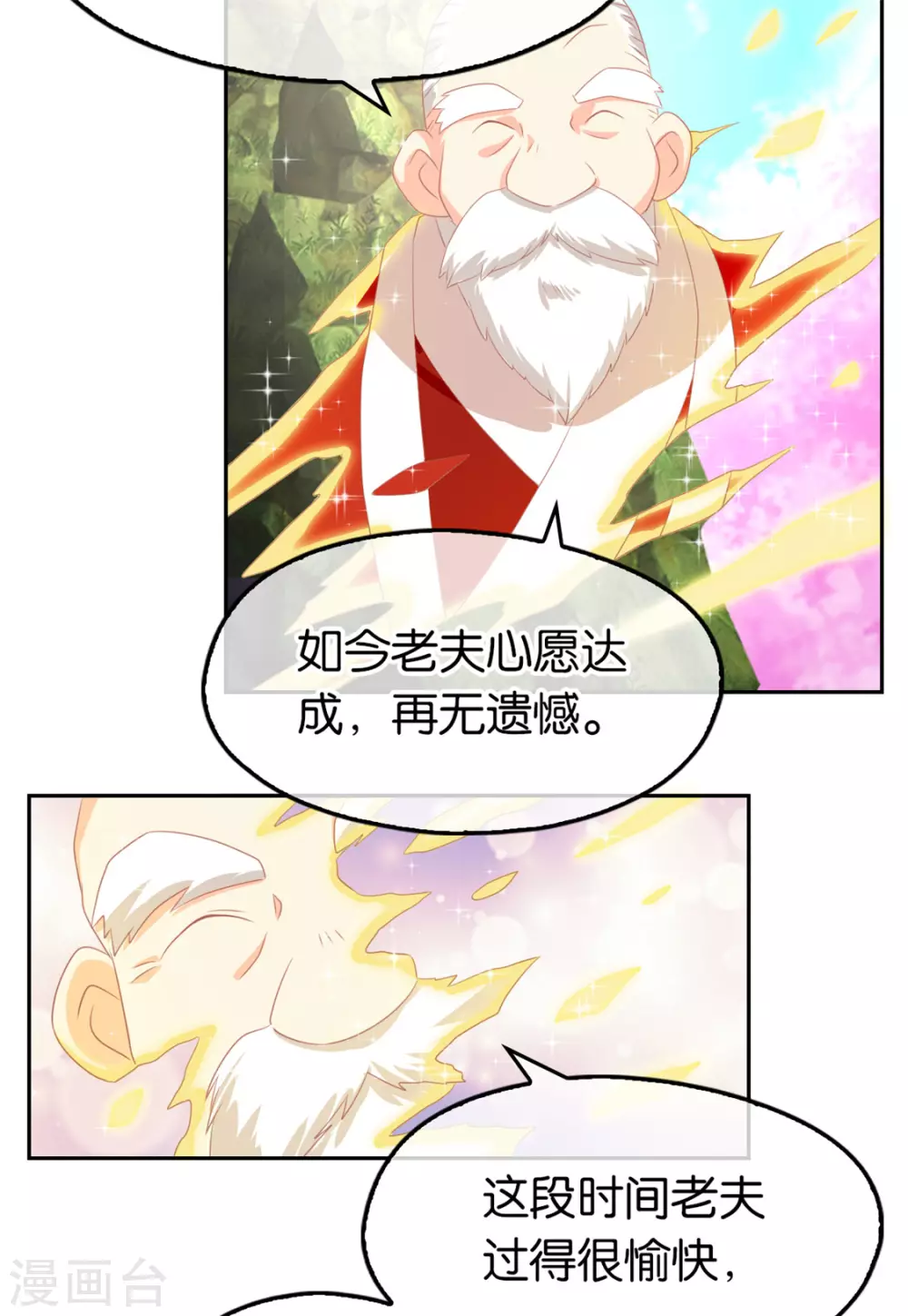 第74话 晋升仙体 第37页