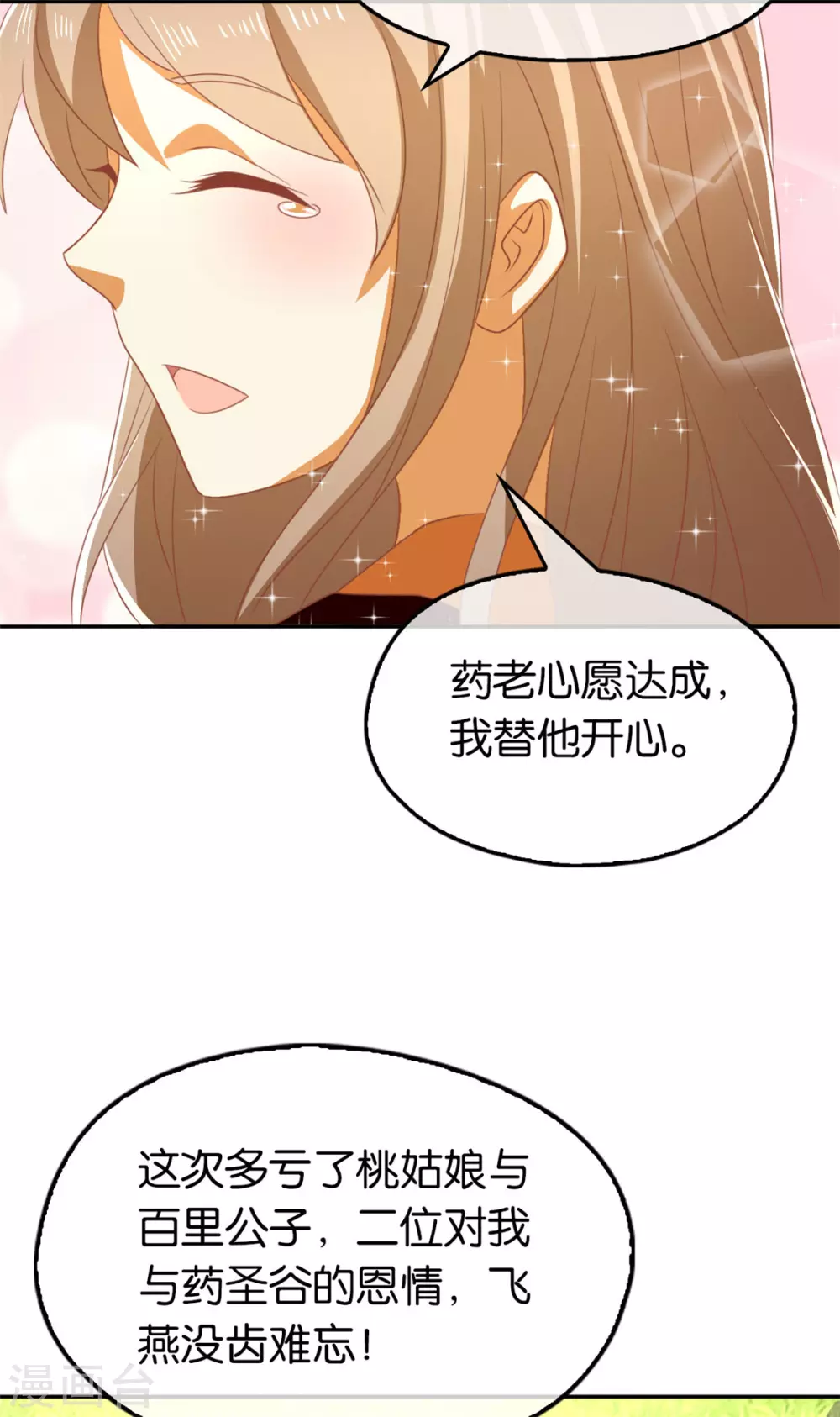 第74话 晋升仙体 第41页