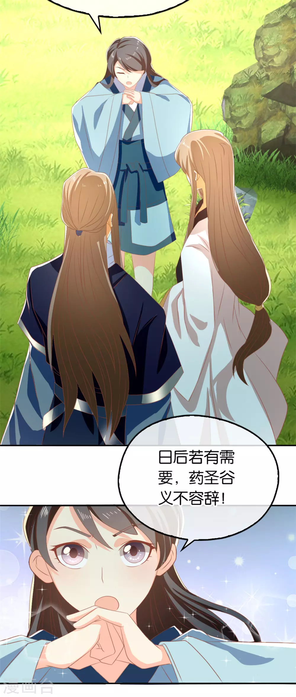 第74话 晋升仙体 第42页