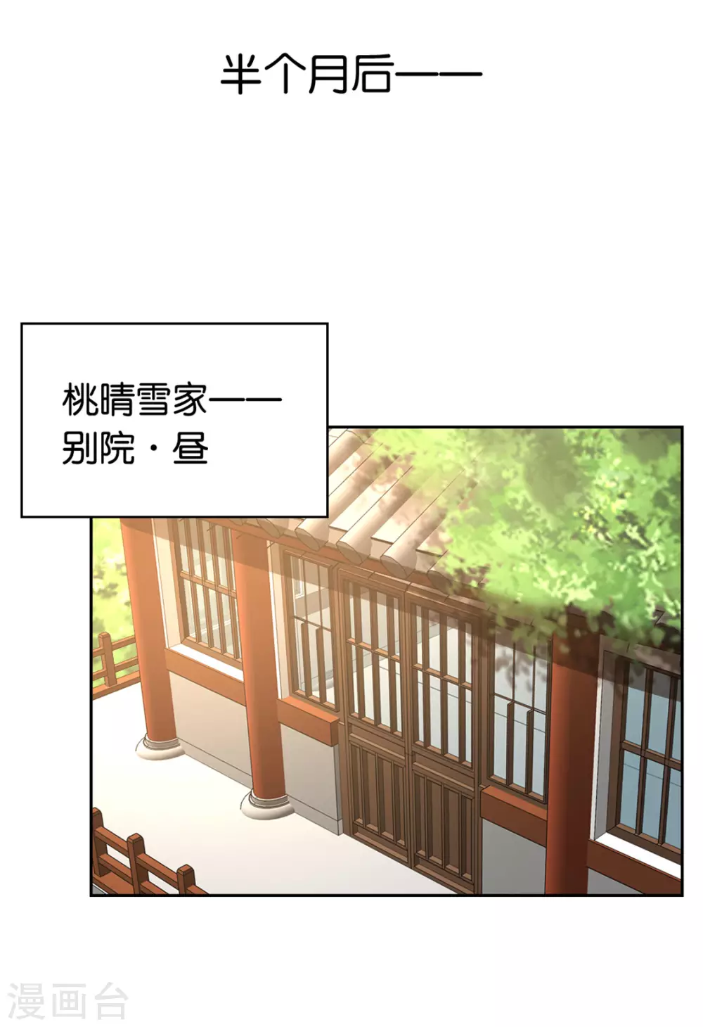 第75话 辛梦瑶之死 第2页