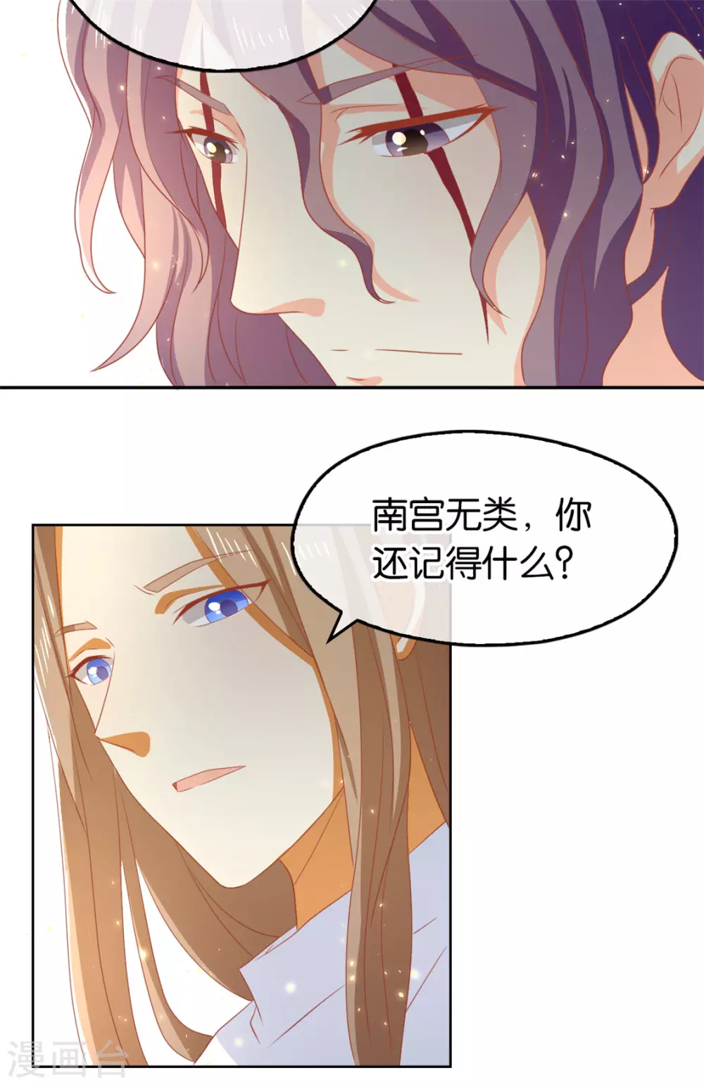第75话 辛梦瑶之死 第4页