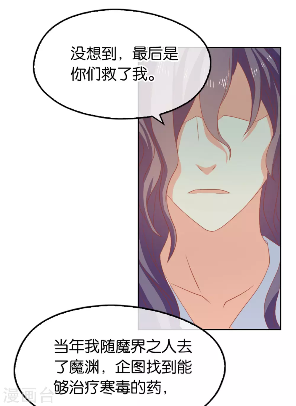 第75话 辛梦瑶之死 第5页