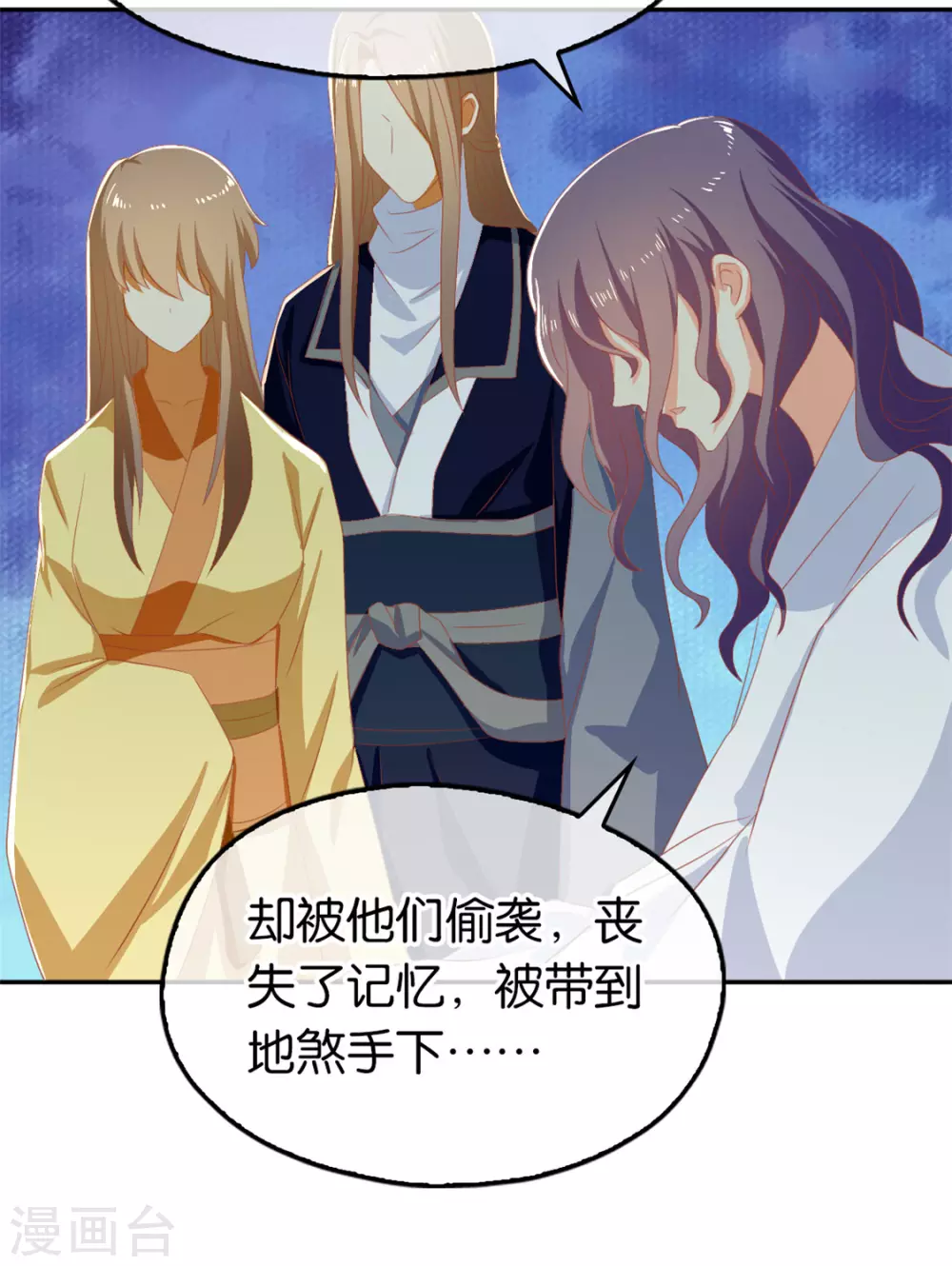 第75话 辛梦瑶之死 第6页