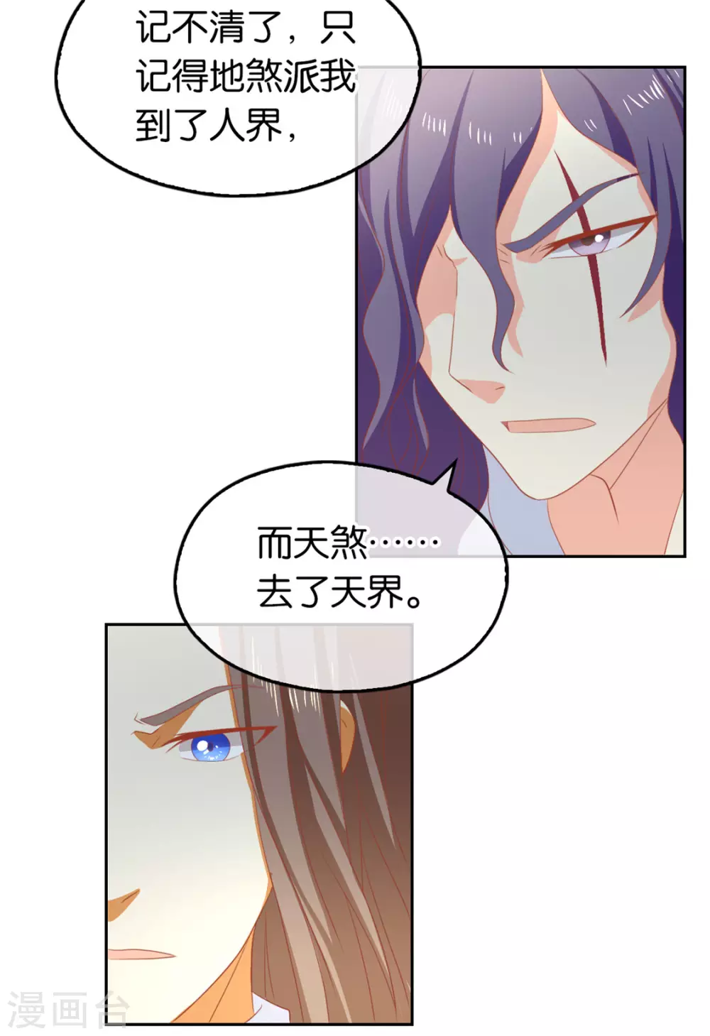 第75话 辛梦瑶之死 第8页