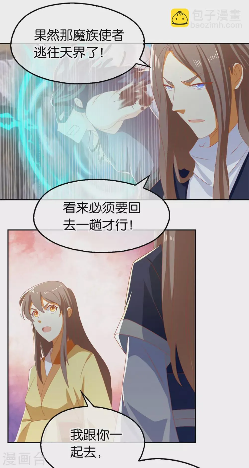 第75话 辛梦瑶之死 第9页