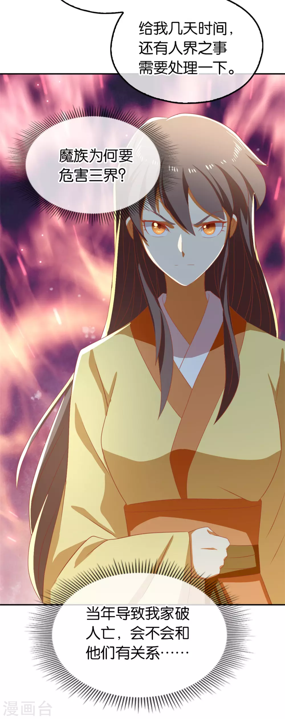 第75话 辛梦瑶之死 第10页