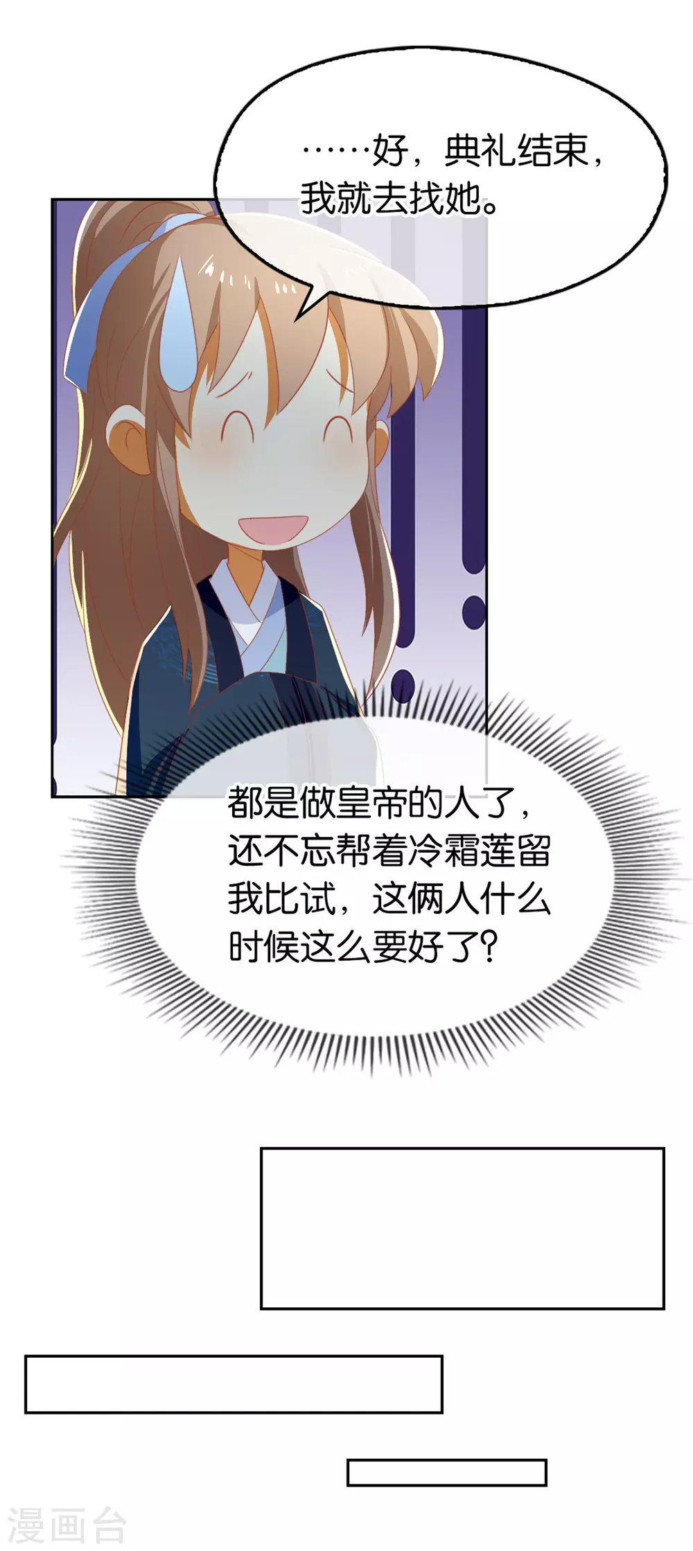 第75话 辛梦瑶之死 第18页