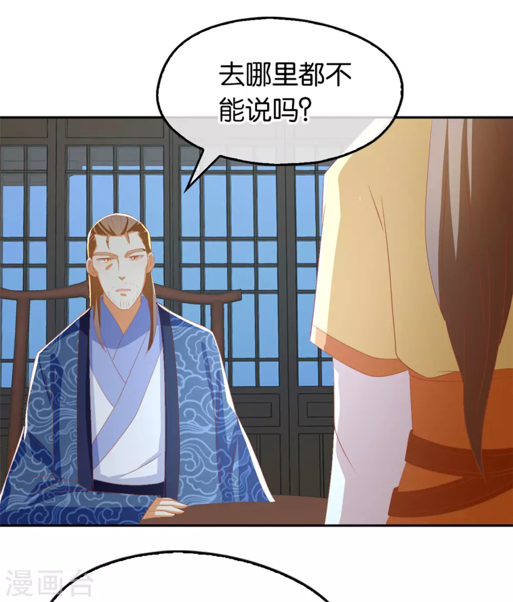 第75话 辛梦瑶之死 第23页