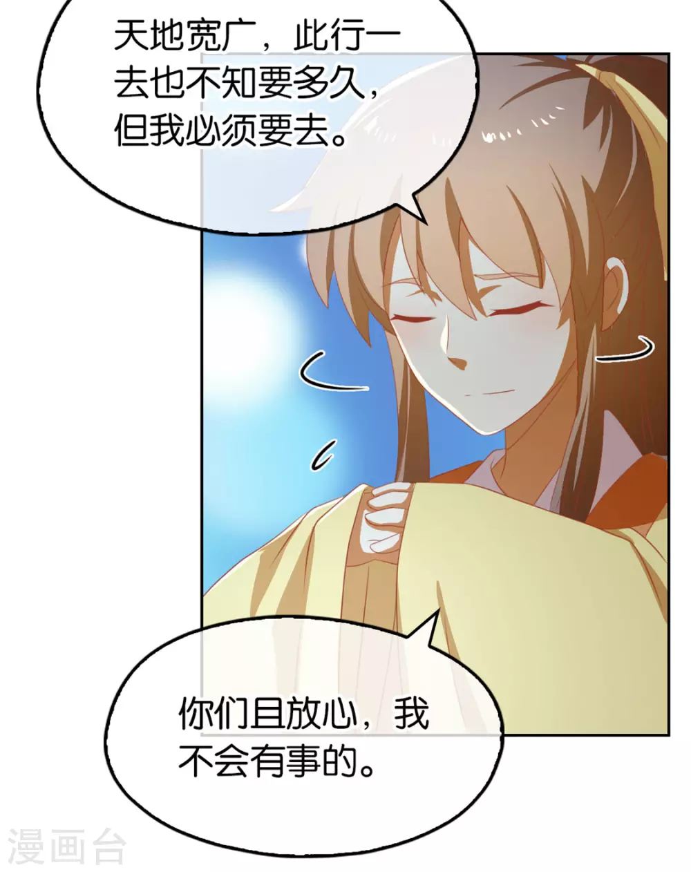 第75话 辛梦瑶之死 第24页